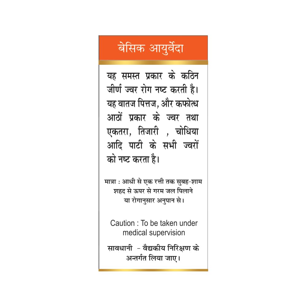 basic-ayurveda-visham-jwarantak-loh-with-51LFXOr9Z2L.jpg