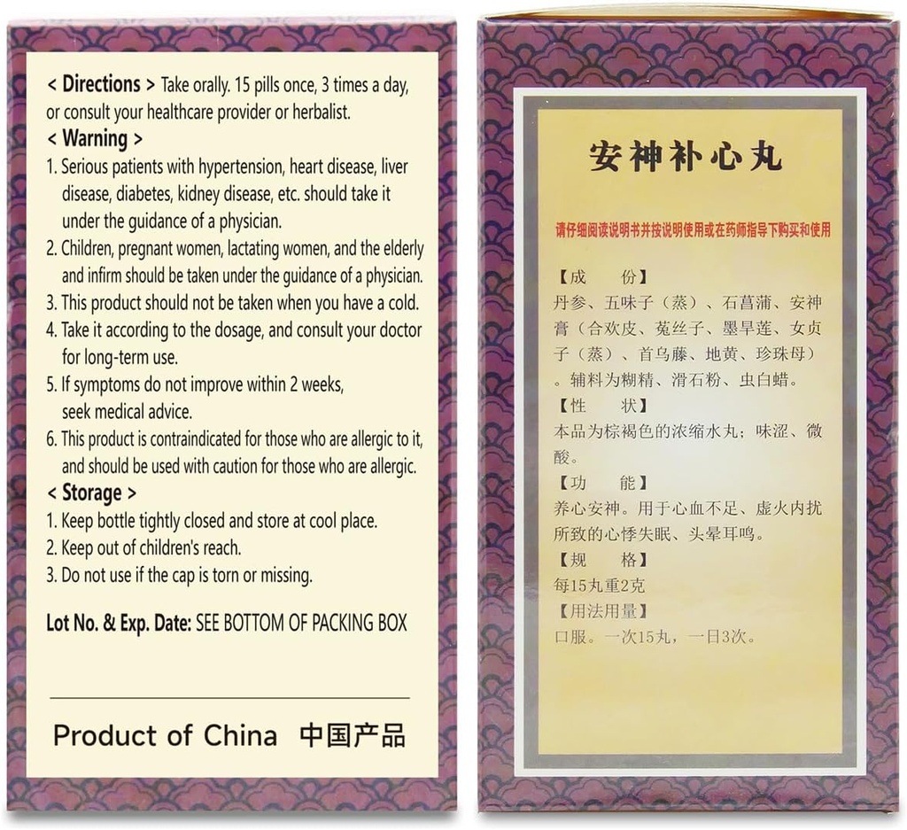 an-shen-bu-xin-wan---spirit-calm-herbal--3.jpg