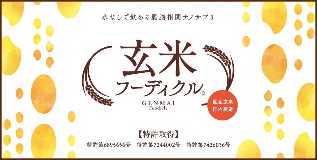 | Brown Rice Germ Extract - 30 Drink Stick Packets (1 / Day) of Nano-Sized γ-oryzanols | Brown Rice Germ Dietary Supplement | Travel-Sized | Water Soluble Powder | Metabolic Support